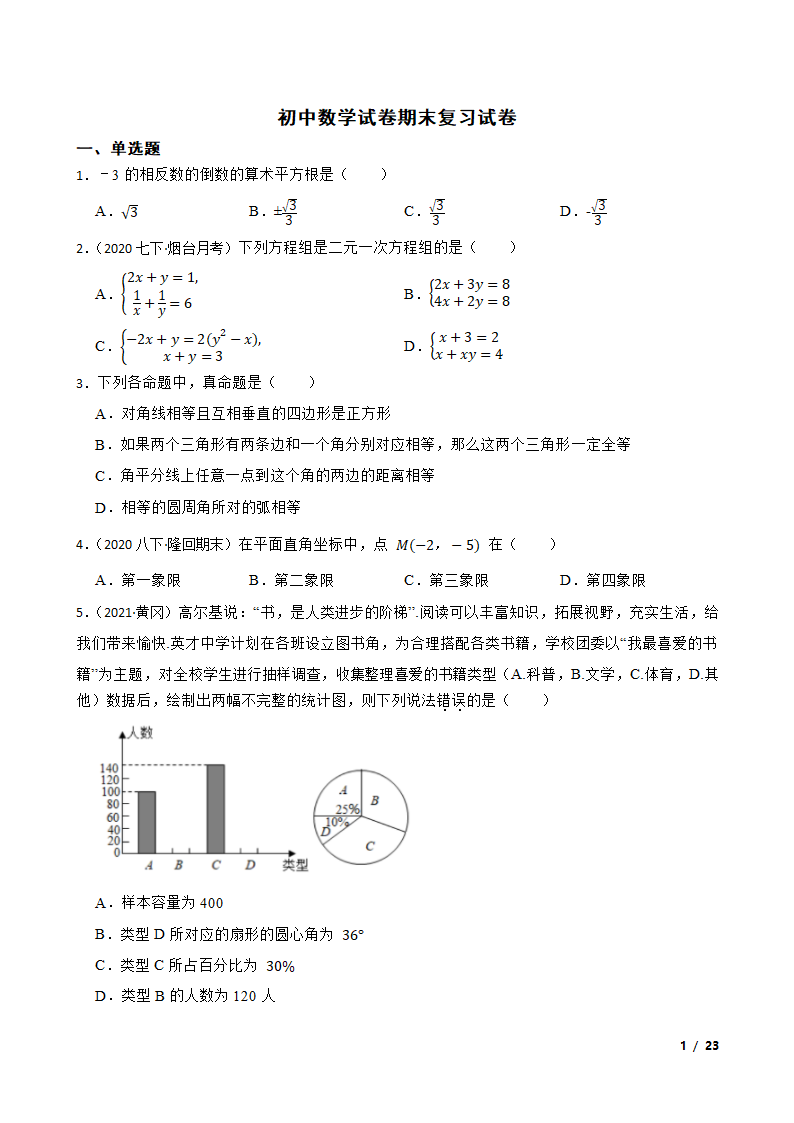 初中数学试卷期末复习试卷.doc