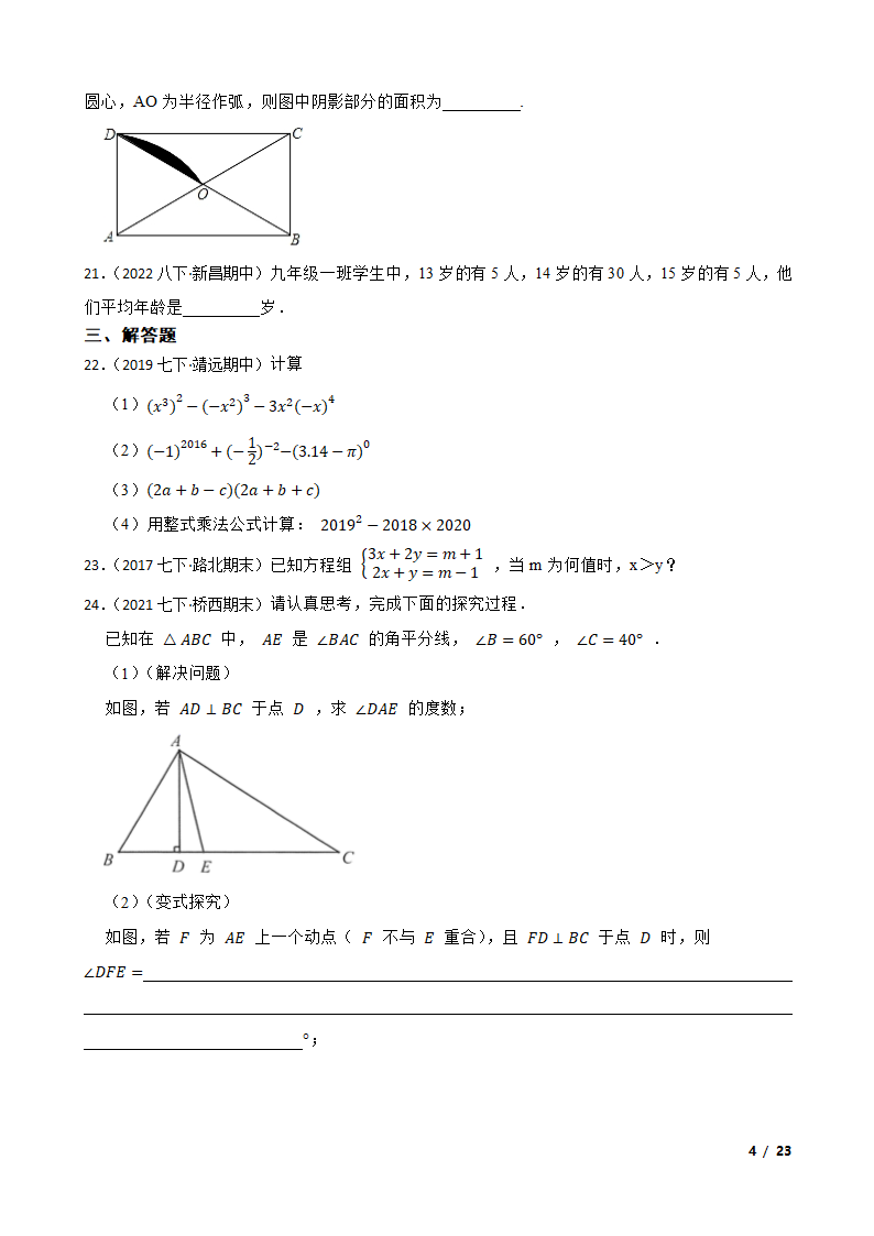 初中数学试卷期末复习试卷.doc第4页