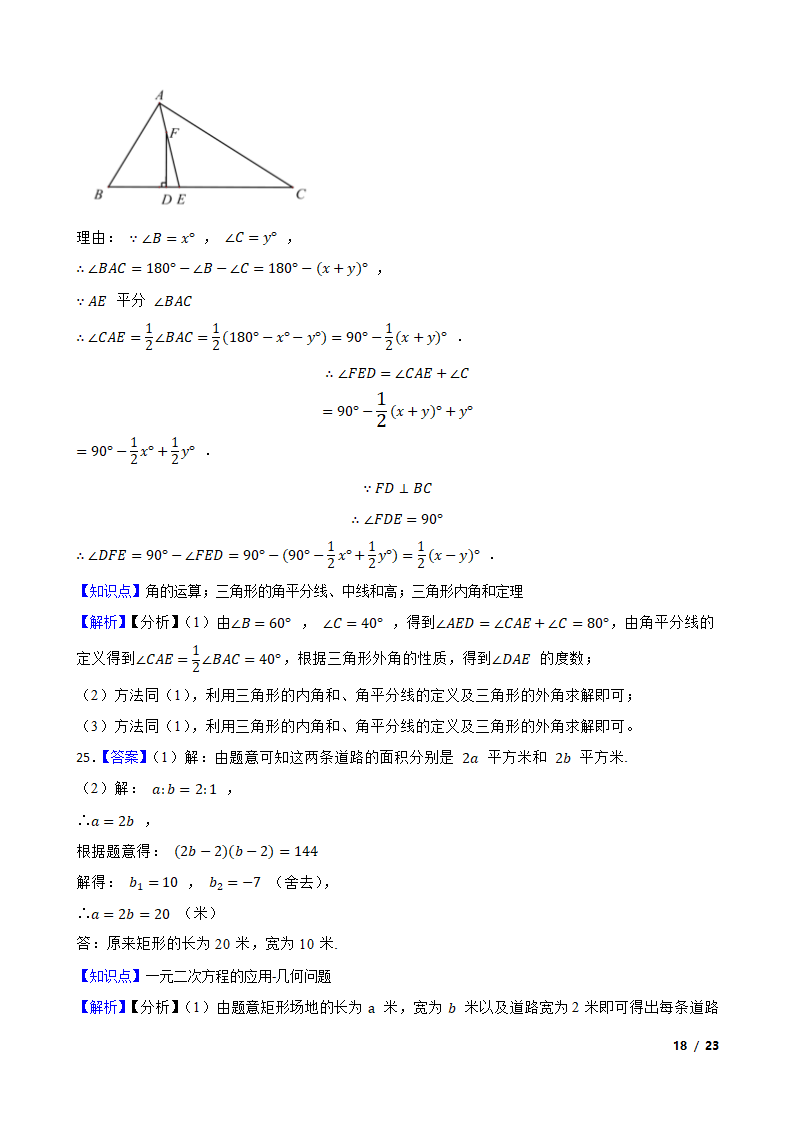 初中数学试卷期末复习试卷.doc第18页