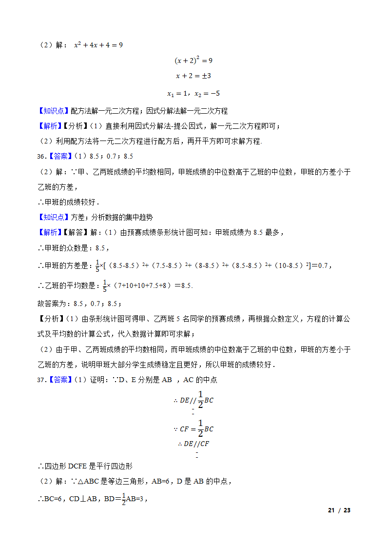 初中数学试卷期末复习试卷.doc第21页