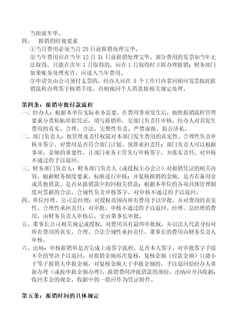 费用报销制度及报销流程.docx第3页