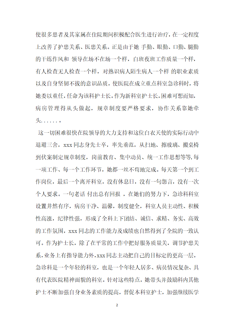 医院急诊科优秀护士长事迹材料.doc第2页