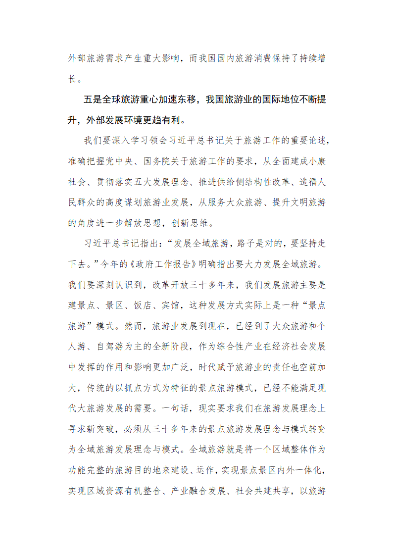 在江西省旅游产业发展大会上的讲话.doc第7页