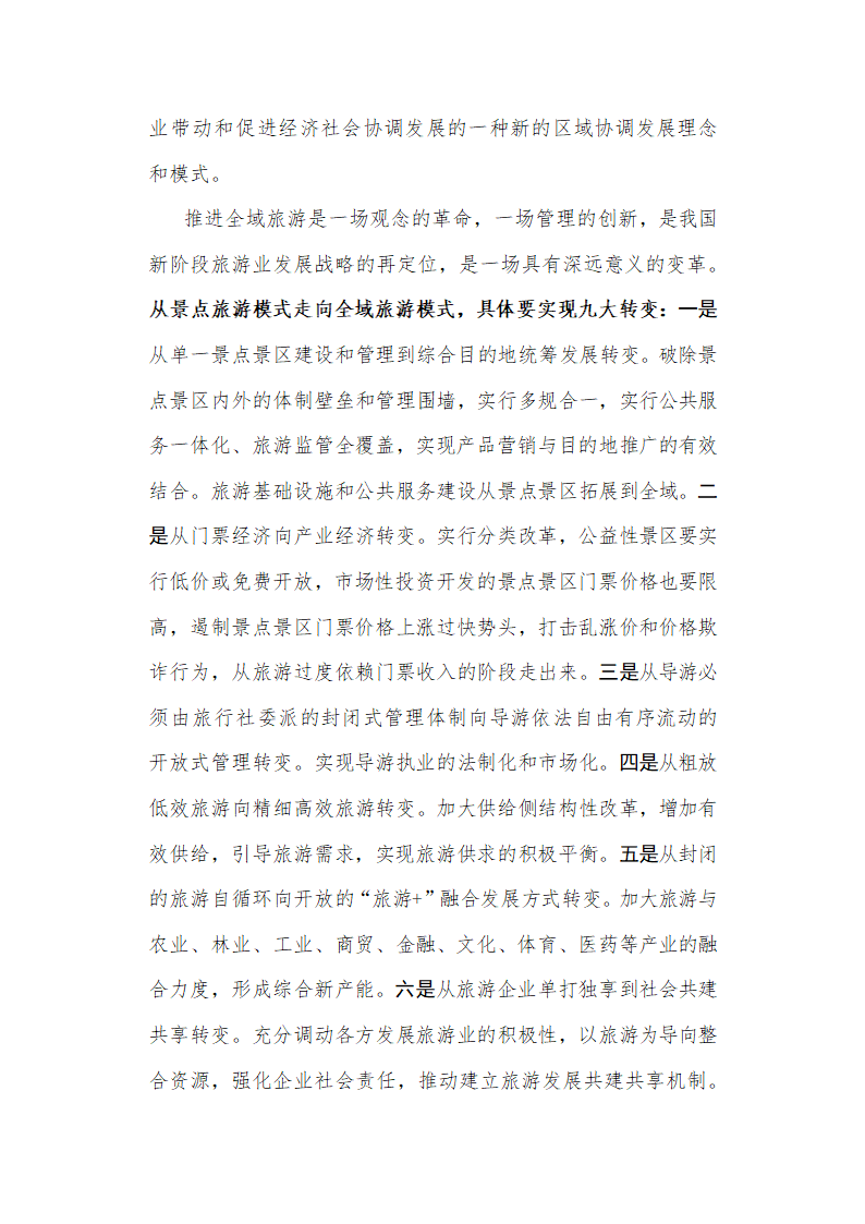 在江西省旅游产业发展大会上的讲话.doc第8页