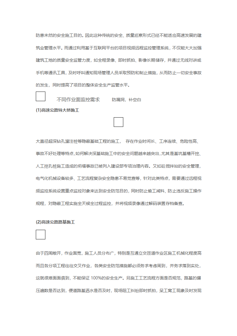 从公路工程安全管理分析视频监控的微观需求.doc第2页