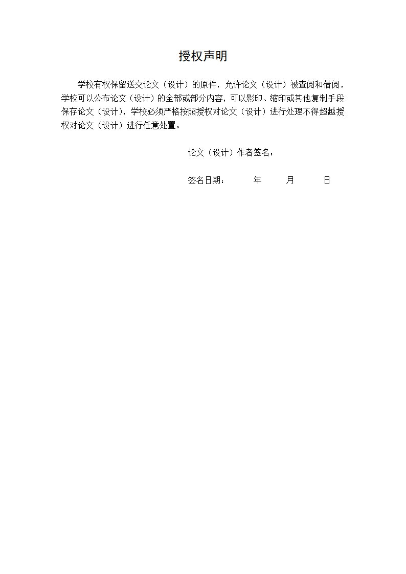 基于知识型员工需求分析的A企业激励机制设计研究.doc第3页