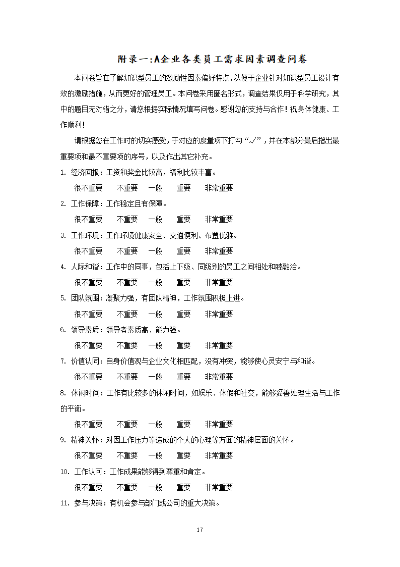 基于知识型员工需求分析的A企业激励机制设计研究.doc第23页