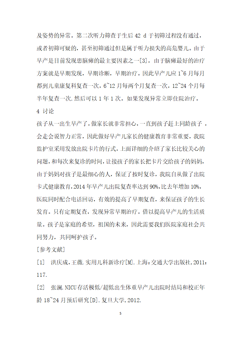 早产儿出院时家长的健康需求及教育内容.docx第5页