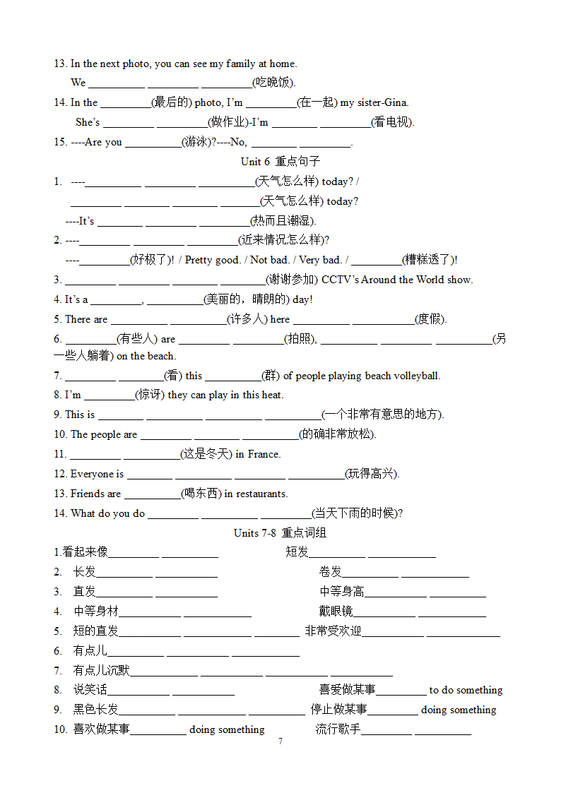 新目标英语7年级下全册重点词组句子.doc第7页