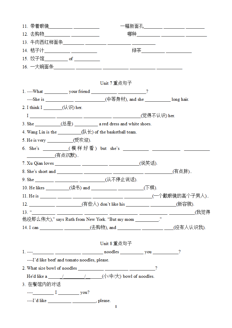 新目标英语7年级下全册重点词组句子.doc第8页