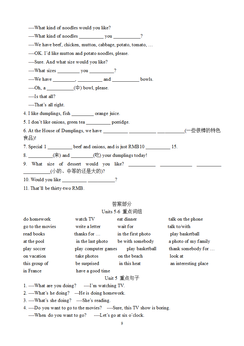 新目标英语7年级下全册重点词组句子.doc第9页