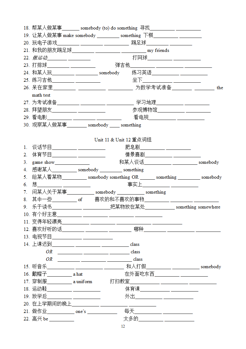 新目标英语7年级下全册重点词组句子.doc第12页