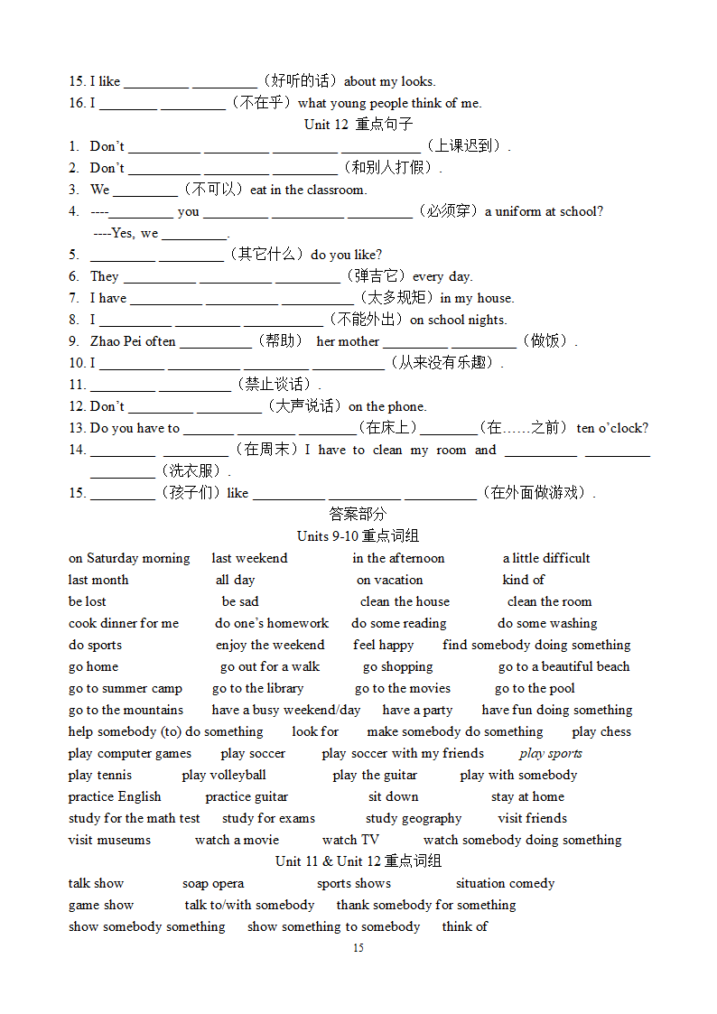 新目标英语7年级下全册重点词组句子.doc第15页