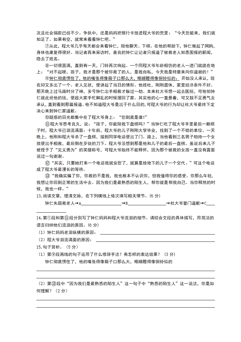 人教版九上语文期末考试试卷（含答案）.doc第5页