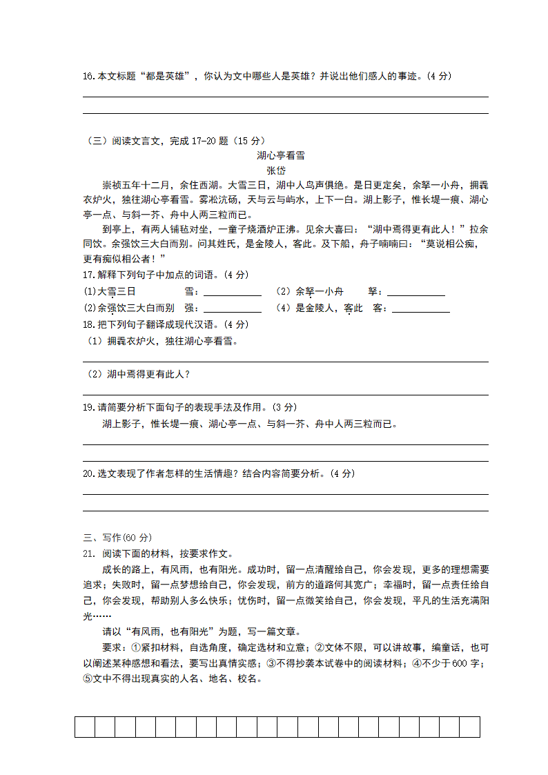 人教版九上语文期末考试试卷（含答案）.doc第6页