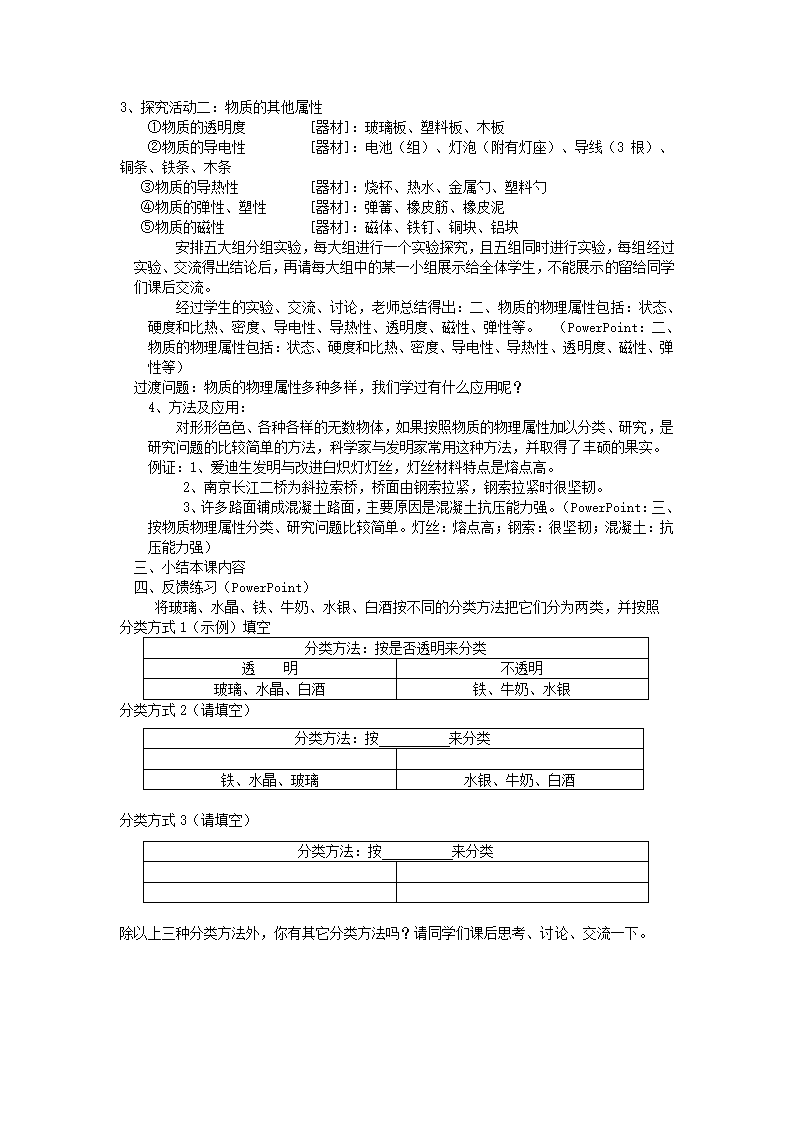 《认识物质的一些物理属性》教案 (2).doc第3页