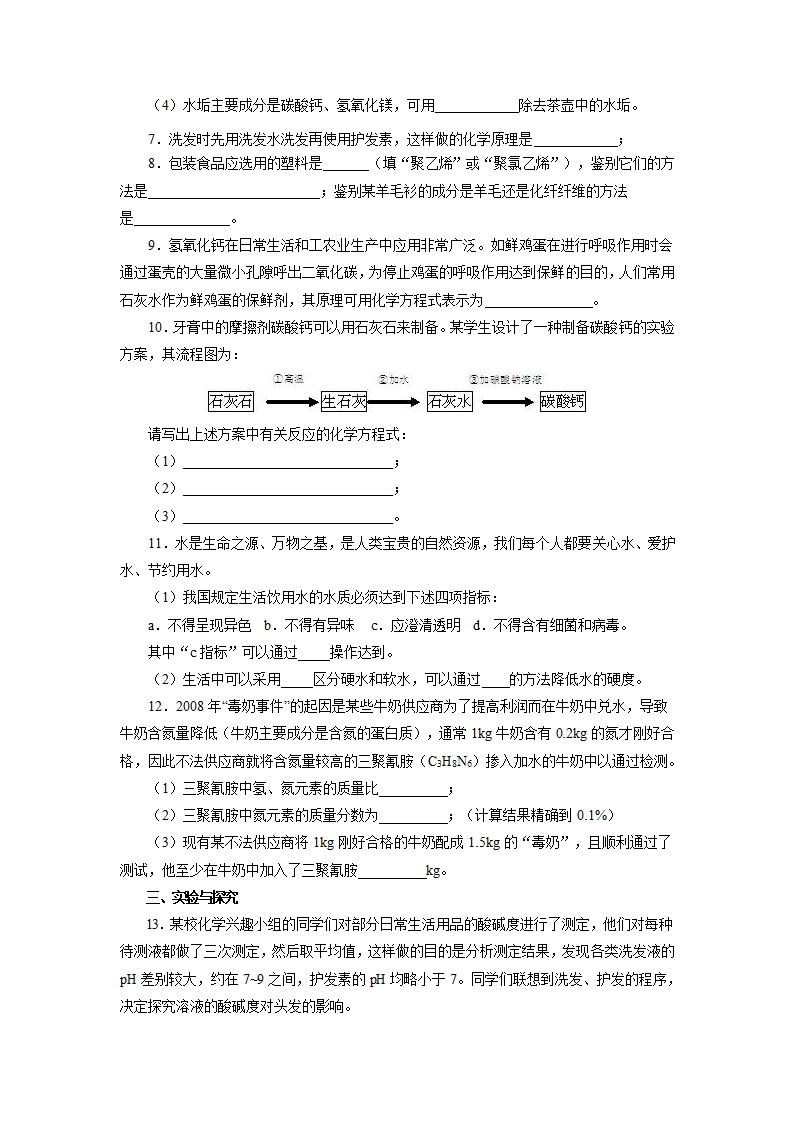 中考有关家庭生活用品的化学题荟萃.doc第2页