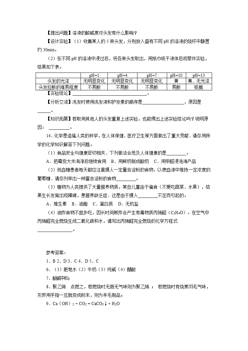 中考有关家庭生活用品的化学题荟萃.doc第3页