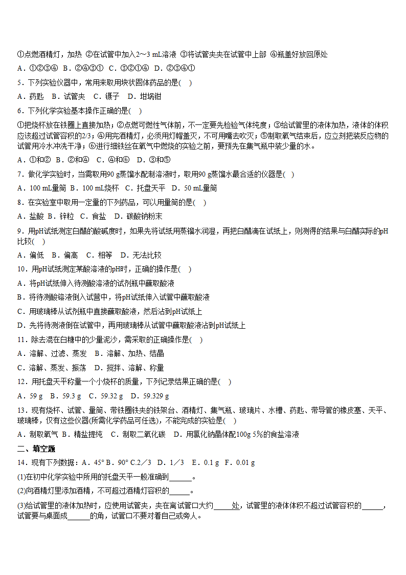 九年级化学实验基本操作总复习.doc第4页