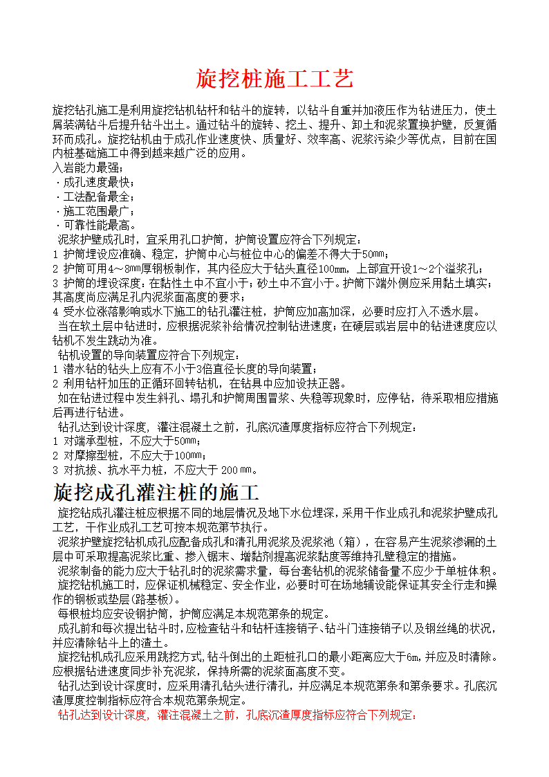 旋挖桩施工工艺资料.docx