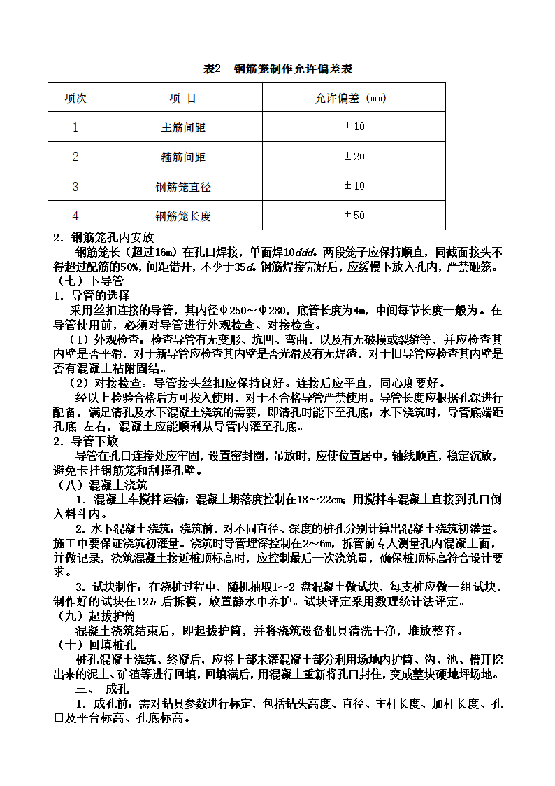 旋挖桩施工工艺资料.docx第6页