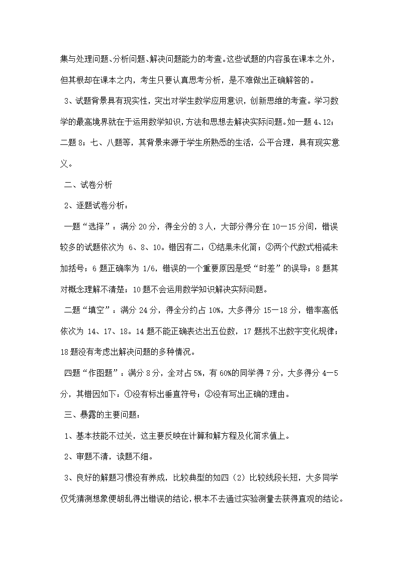 数学试卷分析.docx第5页