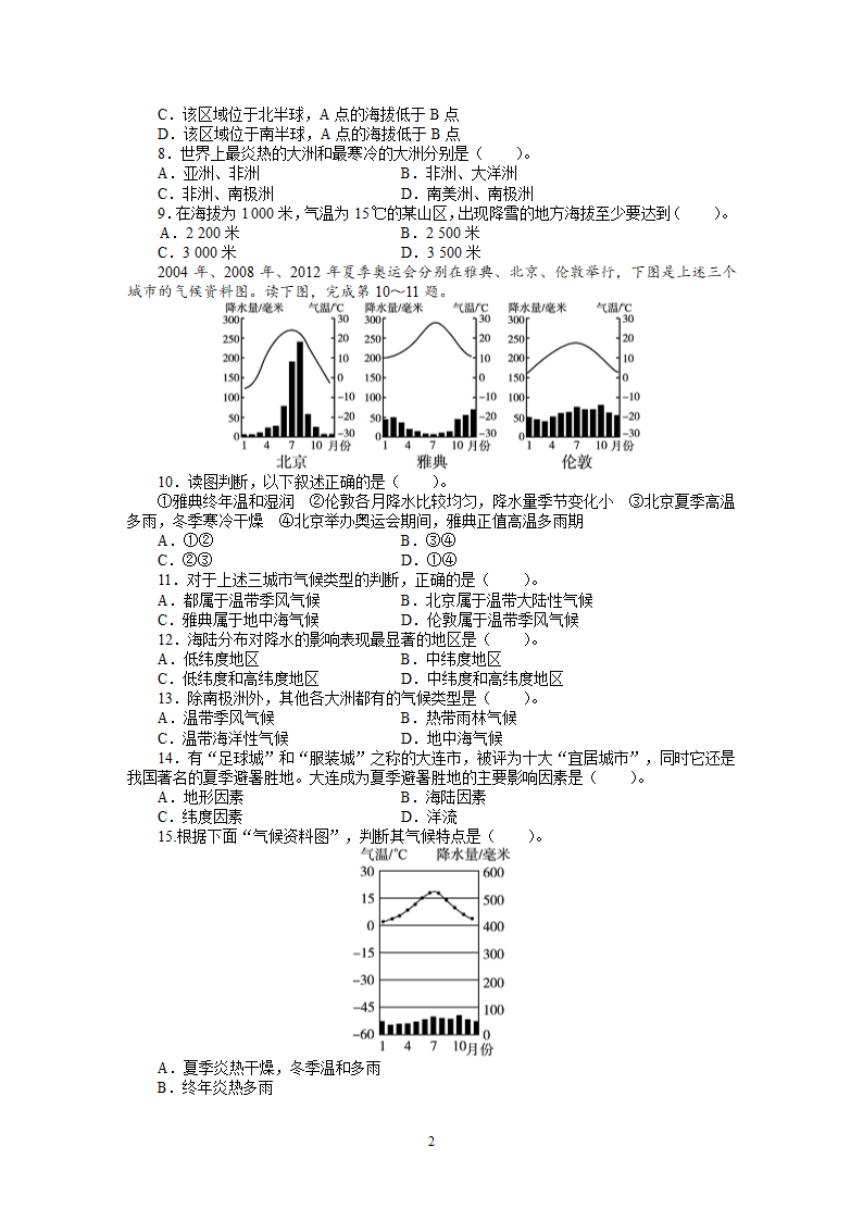 人教版七年级地理上册单元测试题：第3章天气与气候.doc第2页