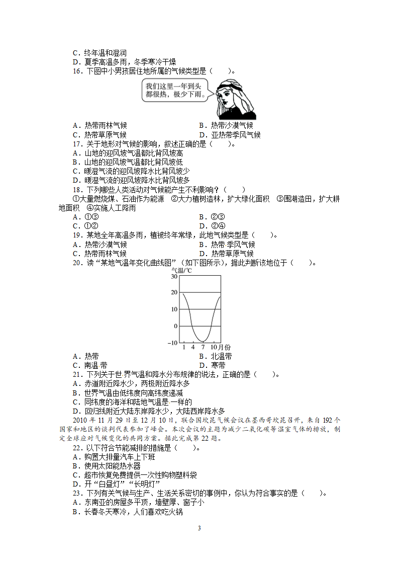 人教版七年级地理上册单元测试题：第3章天气与气候.doc第3页