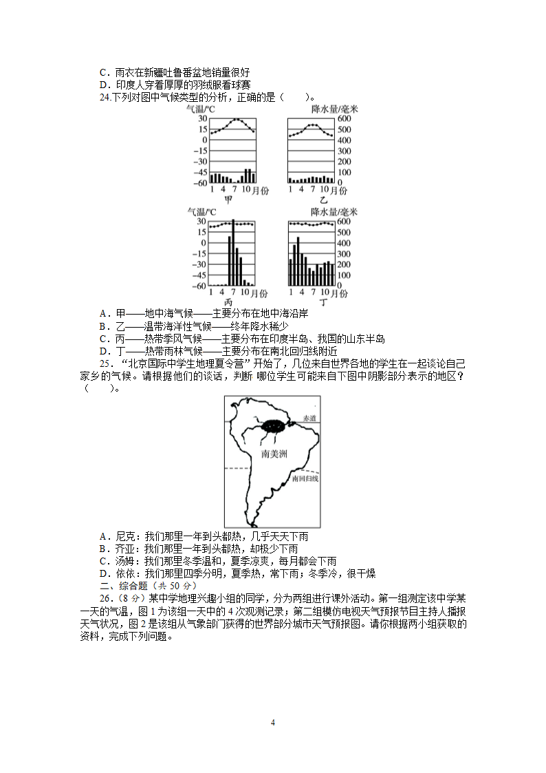 人教版七年级地理上册单元测试题：第3章天气与气候.doc第4页