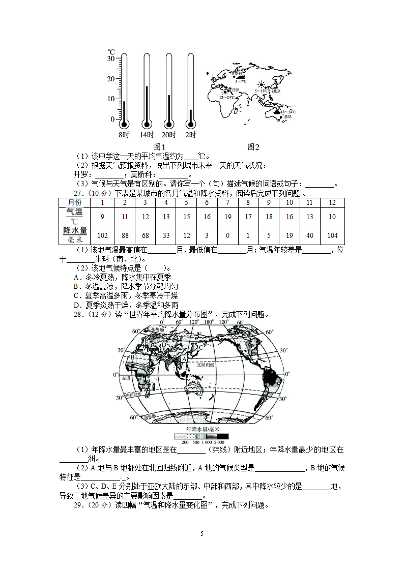 人教版七年级地理上册单元测试题：第3章天气与气候.doc第5页