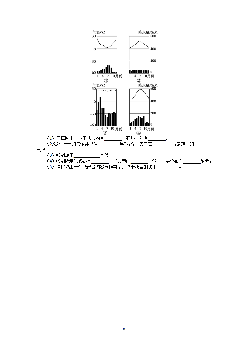 人教版七年级地理上册单元测试题：第3章天气与气候.doc第6页