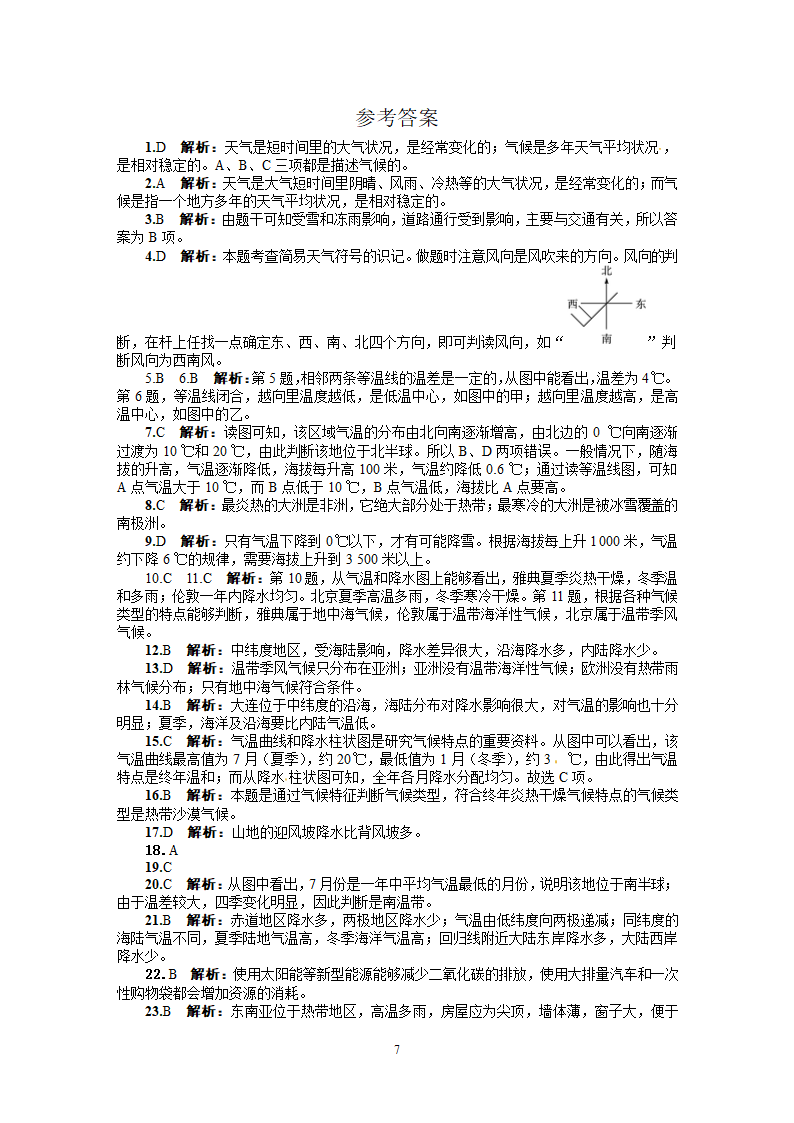 人教版七年级地理上册单元测试题：第3章天气与气候.doc第7页