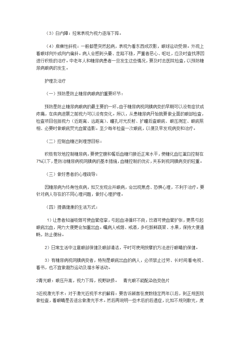 眼镜验光流程话术.doc第2页