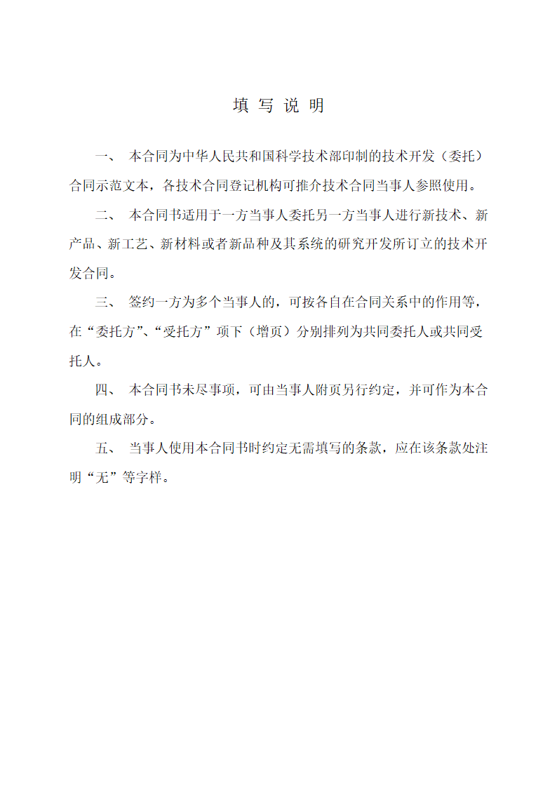 电子商务开发外包（委托）合同.doc第2页