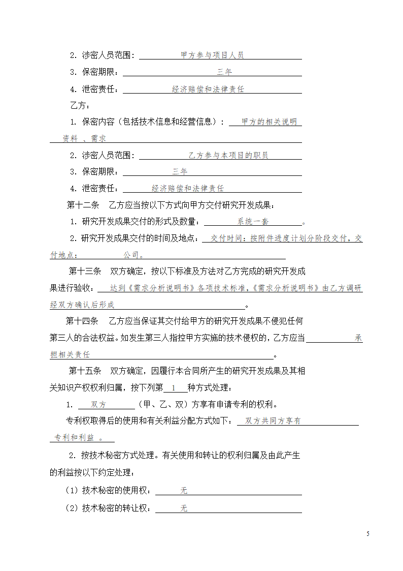 电子商务开发外包（委托）合同.doc第7页