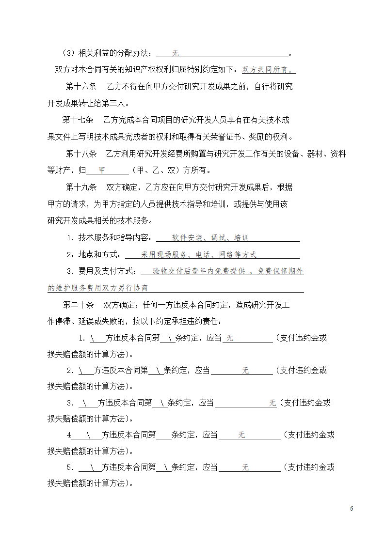 电子商务开发外包（委托）合同.doc第8页