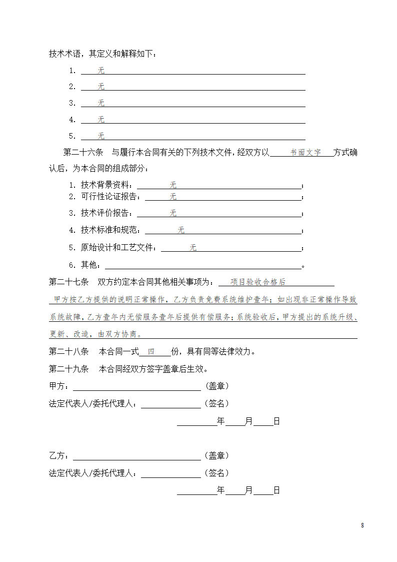 电子商务开发外包（委托）合同.doc第10页