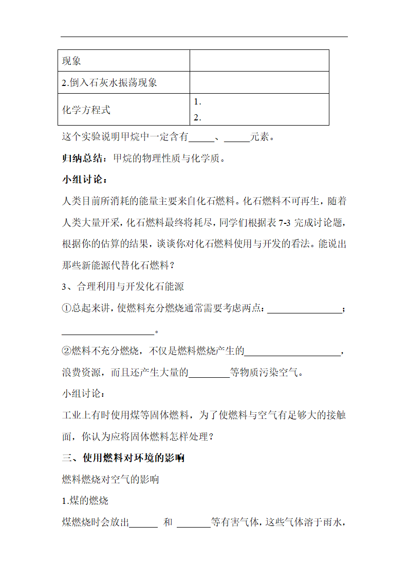 《燃料的合理利用与开发》学案1.doc.doc第3页