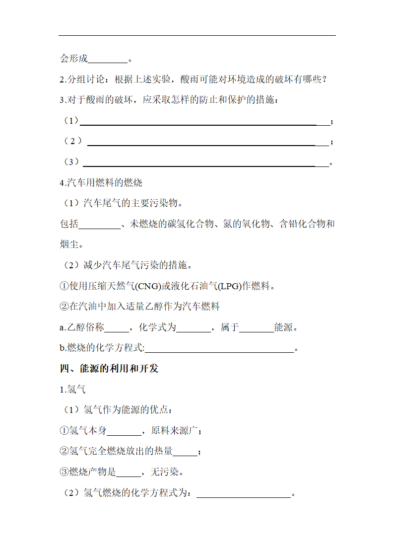 《燃料的合理利用与开发》学案1.doc.doc第4页