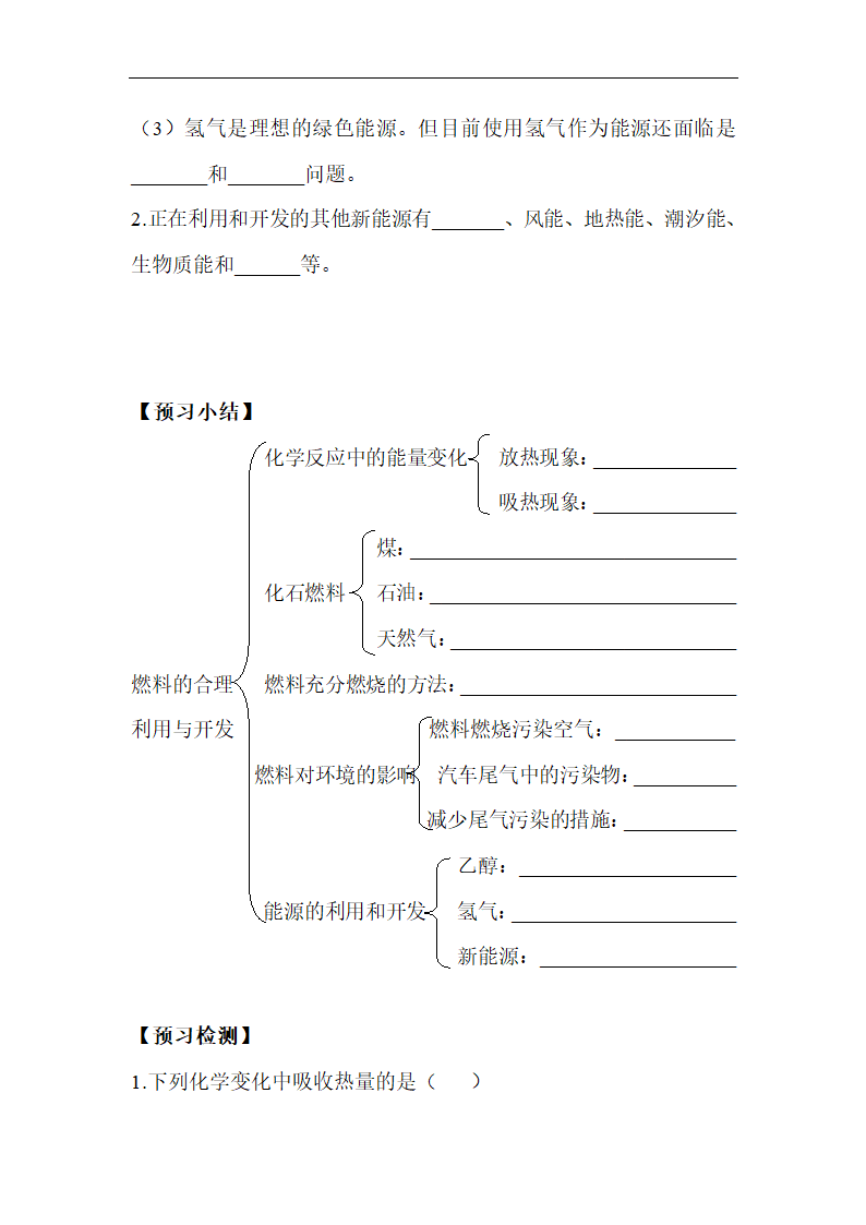 《燃料的合理利用与开发》学案1.doc.doc第5页