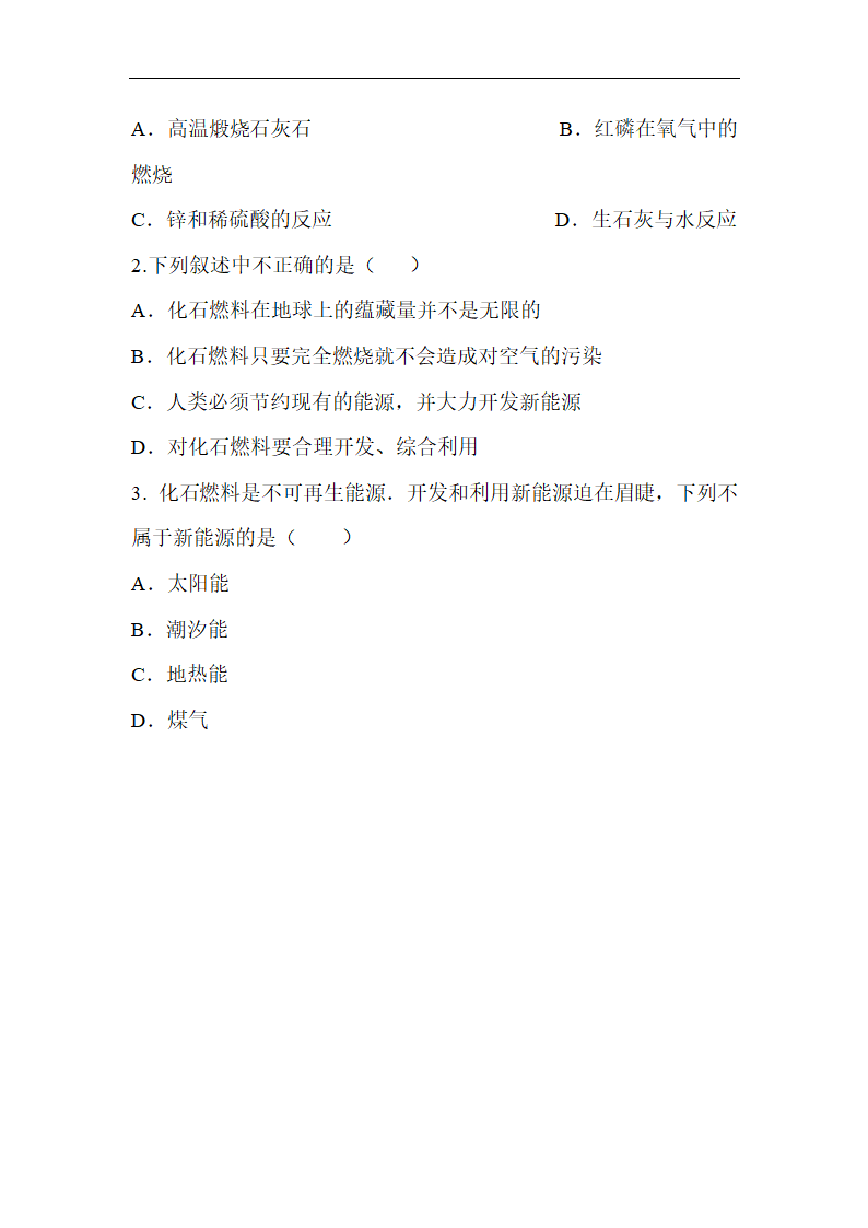 《燃料的合理利用与开发》学案1.doc.doc第6页