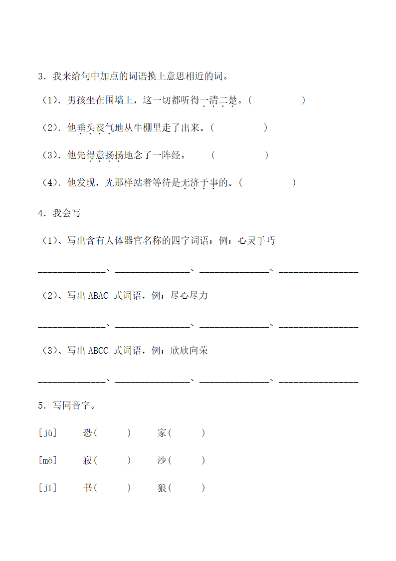 6《骑鹅旅行记》同步练习（含答案）.doc第2页