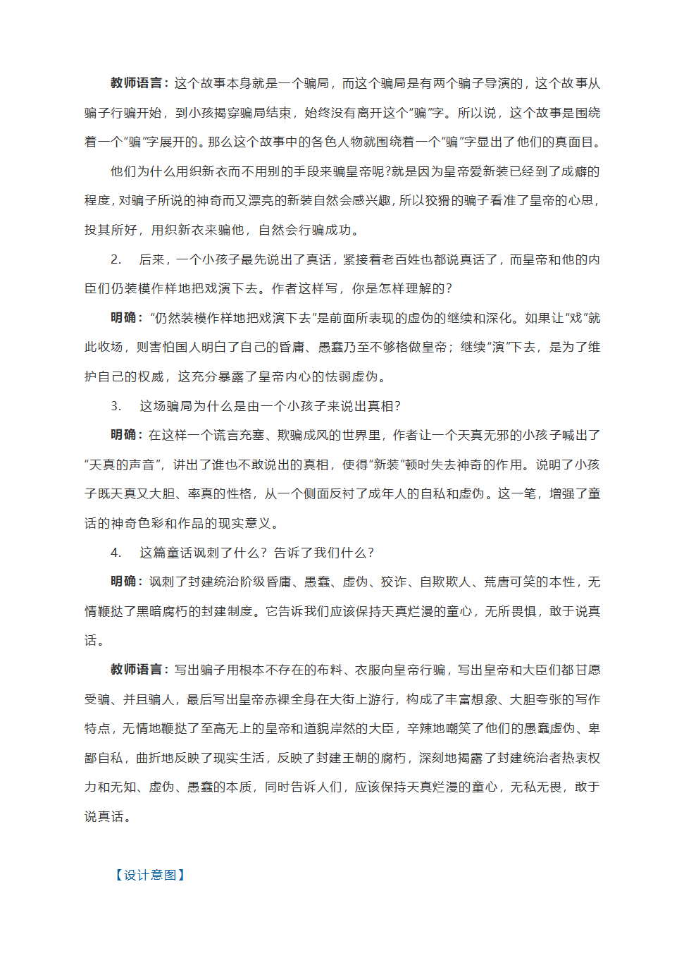 部编语文七上《19.皇帝的新装》教学设计.doc第4页