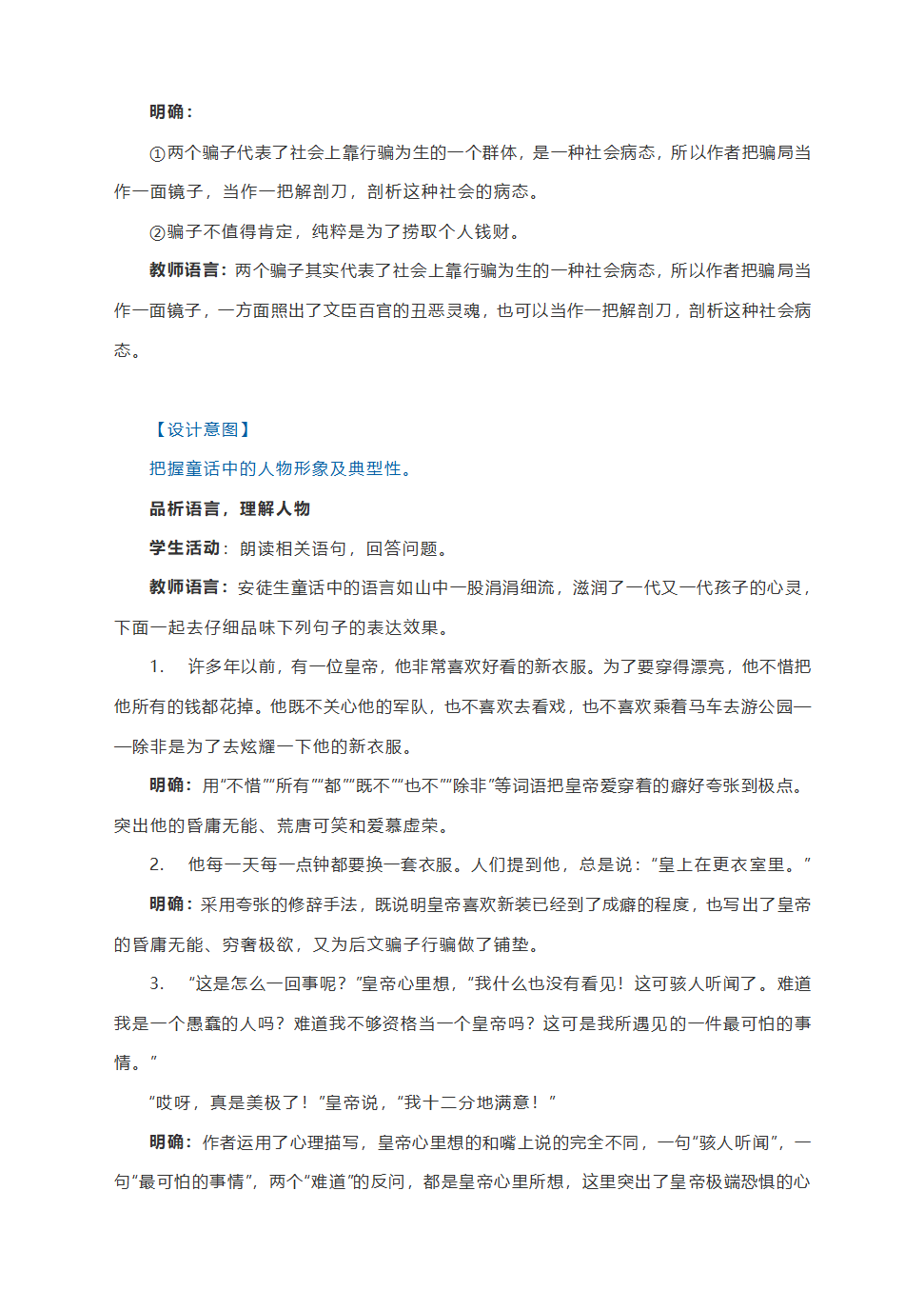 部编语文七上《19.皇帝的新装》教学设计.doc第6页