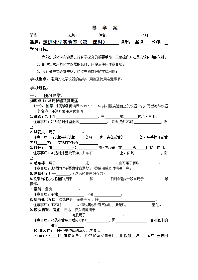 课题3 走进化学实验室导学案.doc