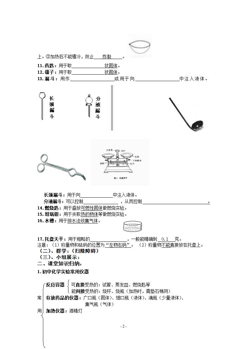 课题3 走进化学实验室导学案.doc第2页