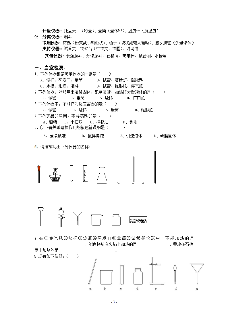 课题3 走进化学实验室导学案.doc第3页