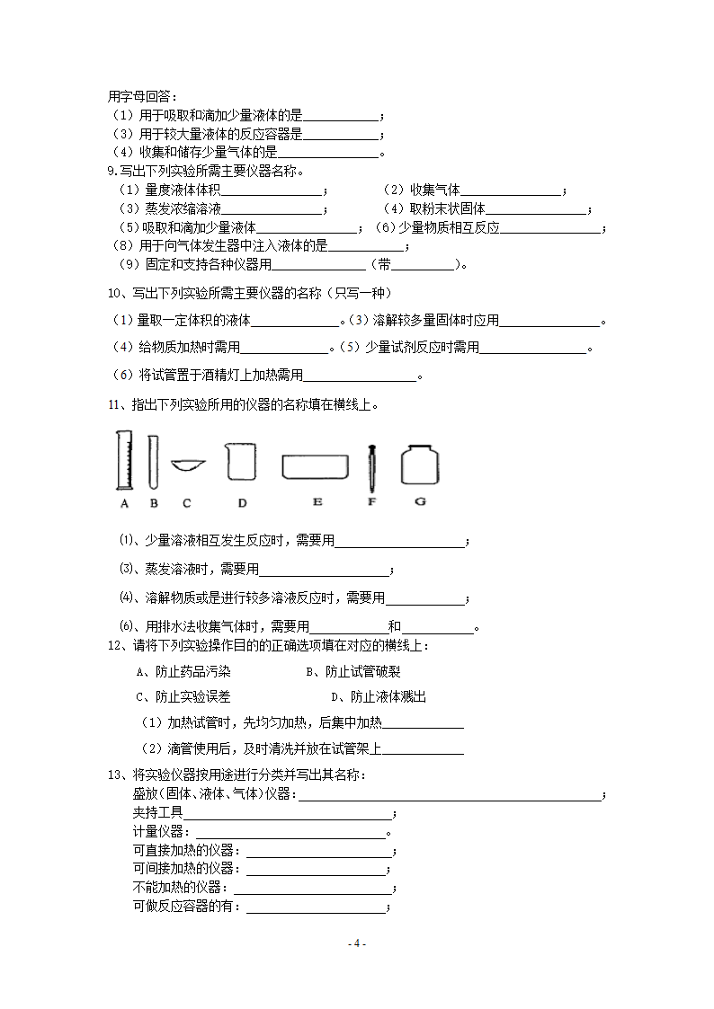 课题3 走进化学实验室导学案.doc第4页