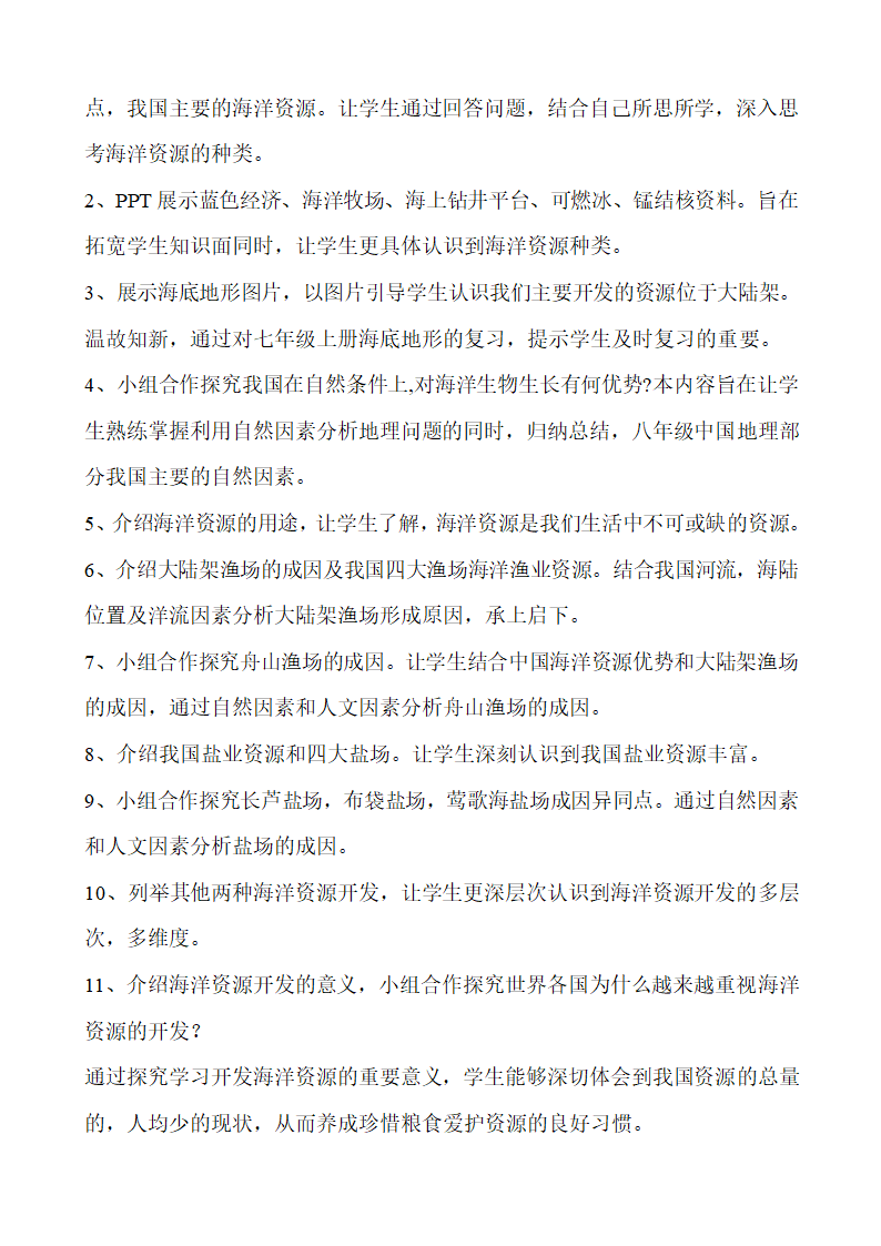 商务星球版地理八年级下册 第九章  第二节 海洋利用与保护教案.doc第2页