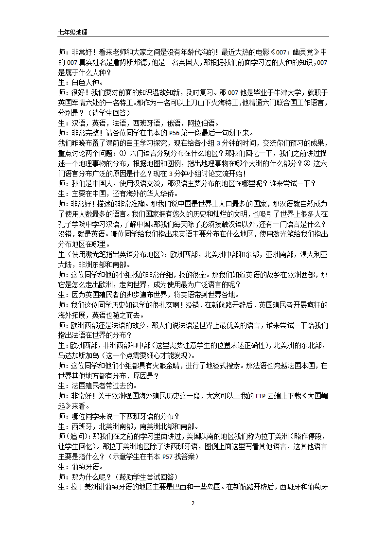 湘教版地理七年级上册 第三章 第三节 世界的语言与宗教教案.doc第2页